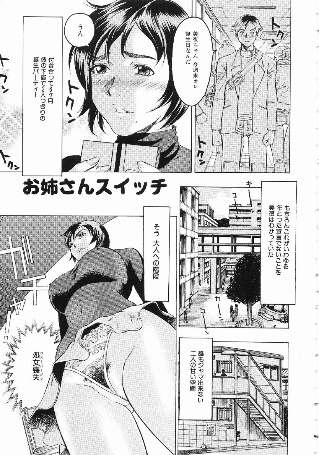 【エロ漫画】彼氏とエッチな雰囲気となった処女喪失初エッチするスレンダーお姉さん…彼に精子をぶっかけられた事をきっかけにドSスイッチの入った彼女は乱暴に彼にクンニさせて潮吹きアクメする！【ビューティ・ヘア:お姉さんスイッチ】