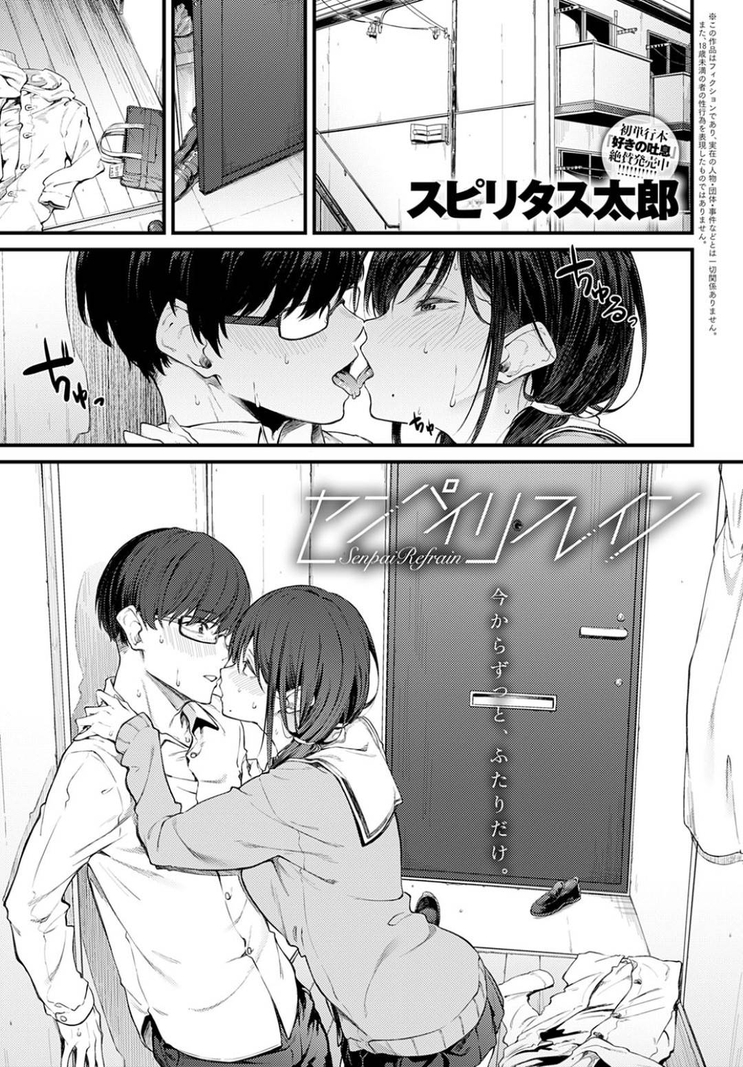 【エロ漫画】先輩とひたすら家でイチャラブセックスし続ける清楚系JK…彼に従順な彼女はご奉仕フェラしたり、正常位で生ハメ中出しされたりしてアクメ絶頂する！【スピリタス太郎:センパイリフレイン】