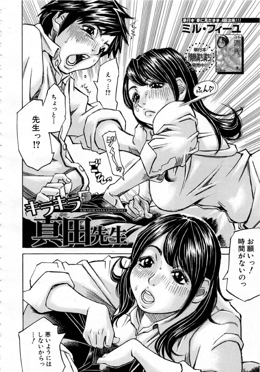 【エロ漫画】教え子と勢いでセックスする淫乱なむっちり女教師…スケベな彼女は戸惑う彼にお構いなしでフェラや手コキなどをした挙げ句、正常位やバックで中出しまでもさせる！【ミル・フィーユ:キラキラ真田先生】