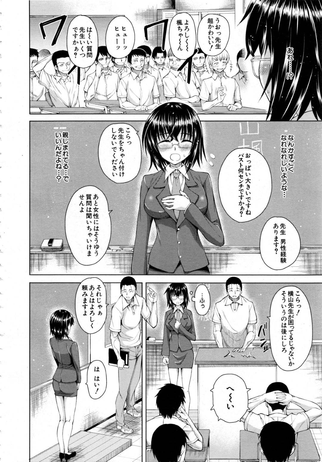 【エロ漫画】赴任先で暴走した生徒たちに襲われてしまったスレンダー女教師…囲まれた彼女は抵抗虚しく肉便器状態となって次々と中出しされまくる！【たらかん:贄の教室】