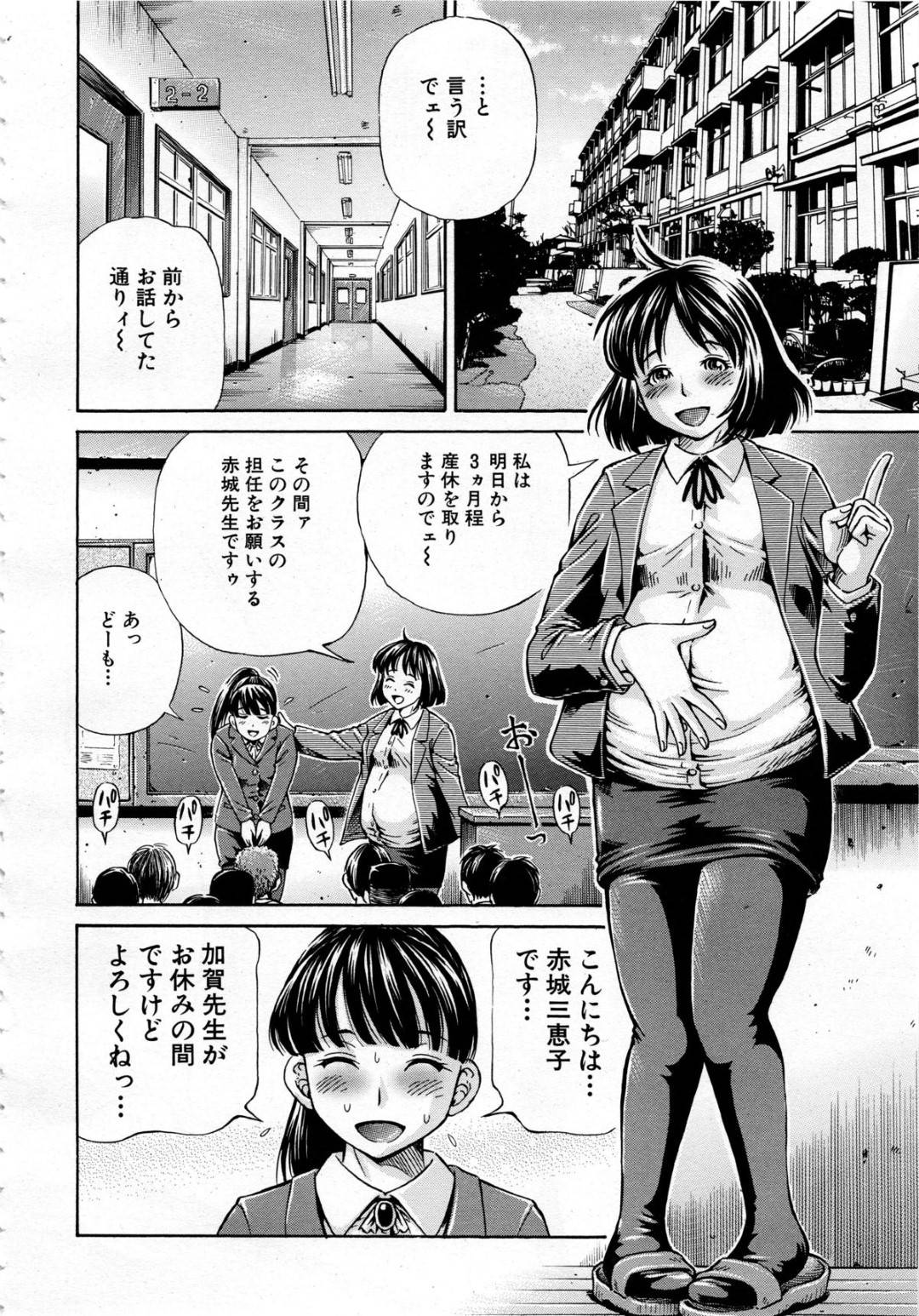 【エロ漫画】男子生徒たちと乱交セックスしまくる淫乱な女教師…彼女はボテ腹妊娠しているにも関わらずフェラしたり、正常位やバックなどの体位でハメられては連続中出し！【小峯つばさ:サンキュー先生】