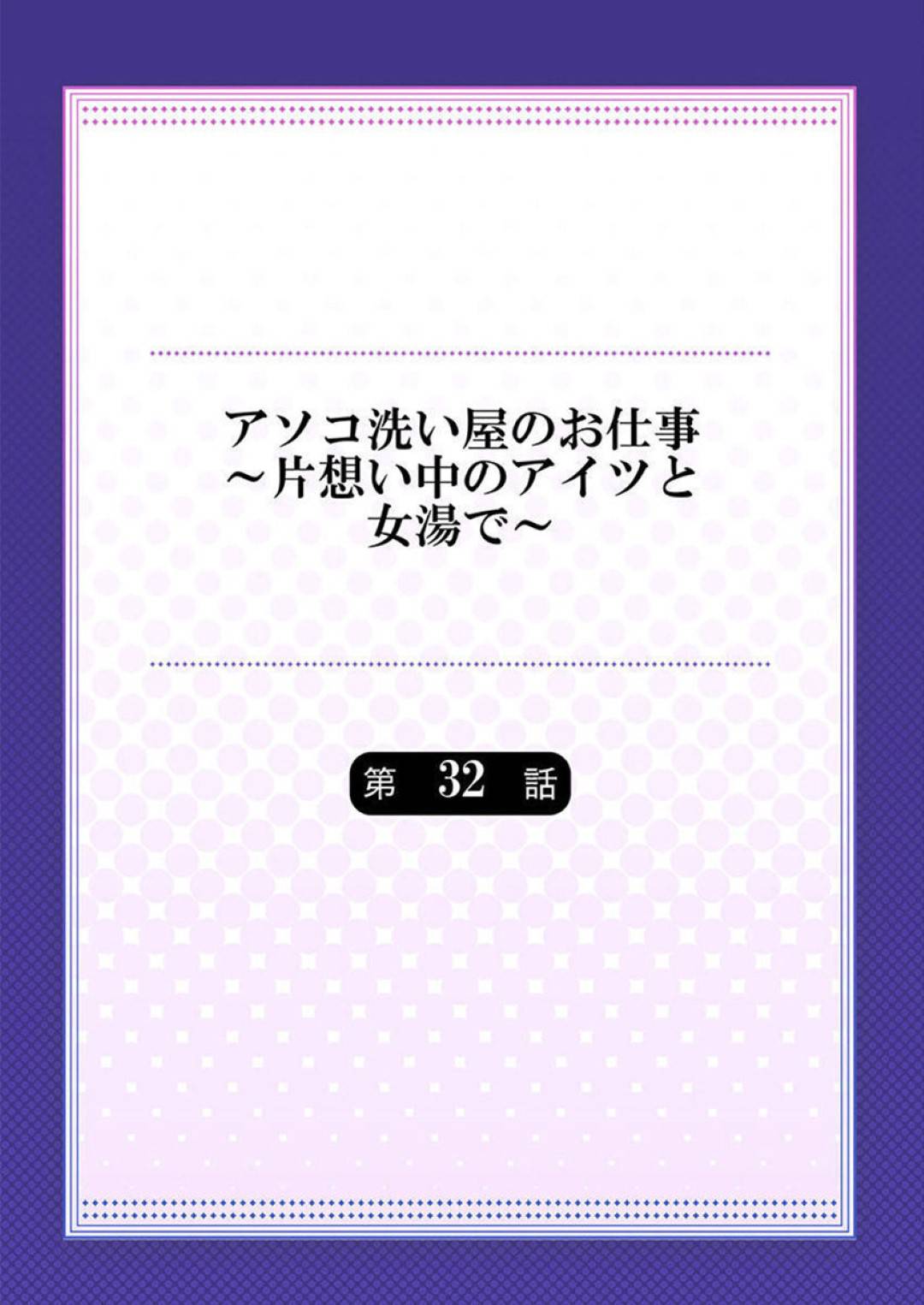 【エロ漫画】温泉で同級生男子とセックスしまくる巨乳JK…発情した彼に身体を委ねた彼女は正常位やバックでがん突きピストンされ続けてアクメ絶頂する！【トヨ:アソコ洗い屋のお仕事 片思い中のアイツと女湯で32】