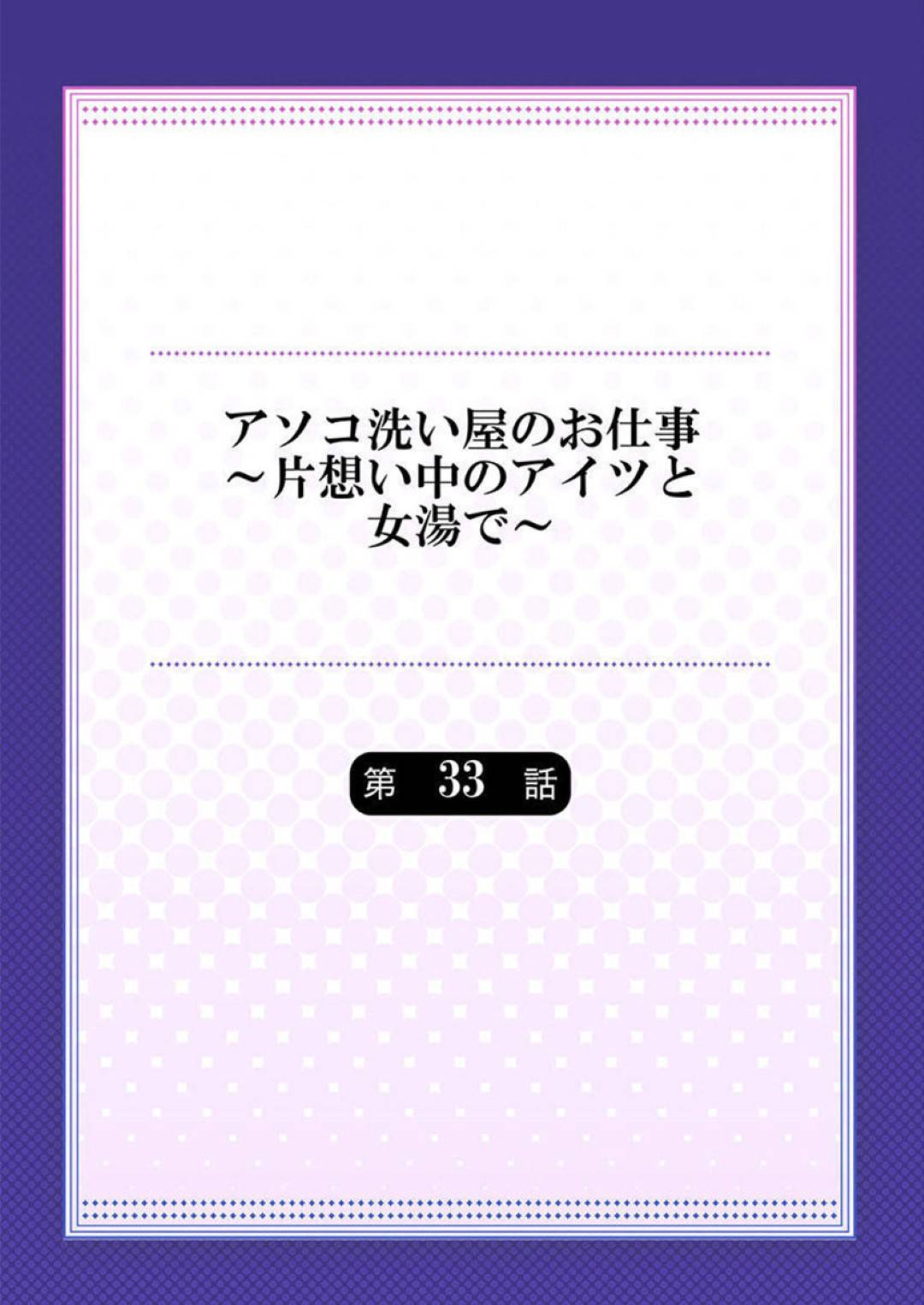 【エロ漫画】男子から電車で痴漢プレイを受けた事がきっかけで発情状態になってしまった巨乳ツンデレJK…我慢できなくなった彼女は彼を公衆トイレに連れ込んでセックス！【トヨ:アソコ洗い屋のお仕事 片想い中のアイツと女湯で33】