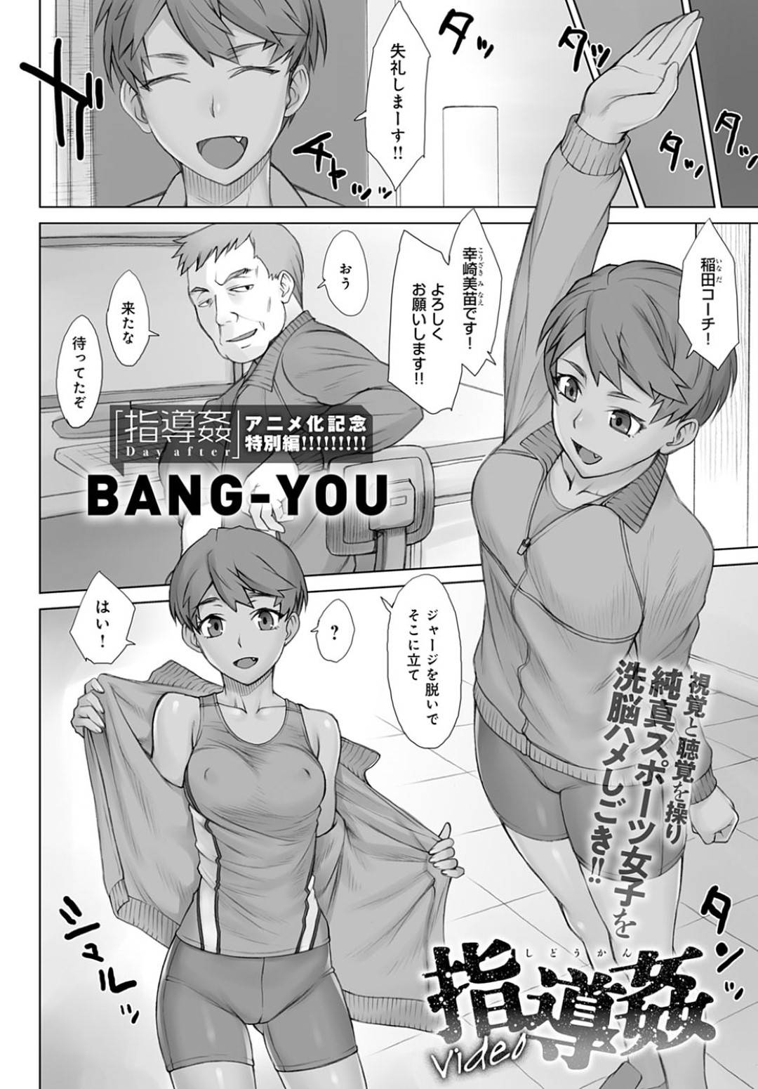 【エロ漫画】コーチから調教セックスを受ける褐色ボーイッシュJK…催眠をかけられて従順になった彼女はアナルを犯されてアクメ絶頂する！【BANG-YOU:指導姦 Video】