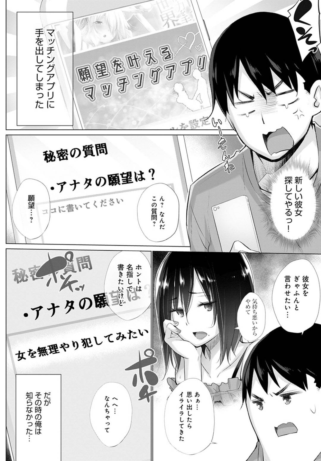 【エロ漫画】マッチングアプリで知り合った男と公衆トイレでセックスする変態OLお姉さん…彼をトイレに呼び出した彼女はスーツのまま中出しセックス！【宮野金太郎:欲望を叶えるマッチングアプリ 第1話】