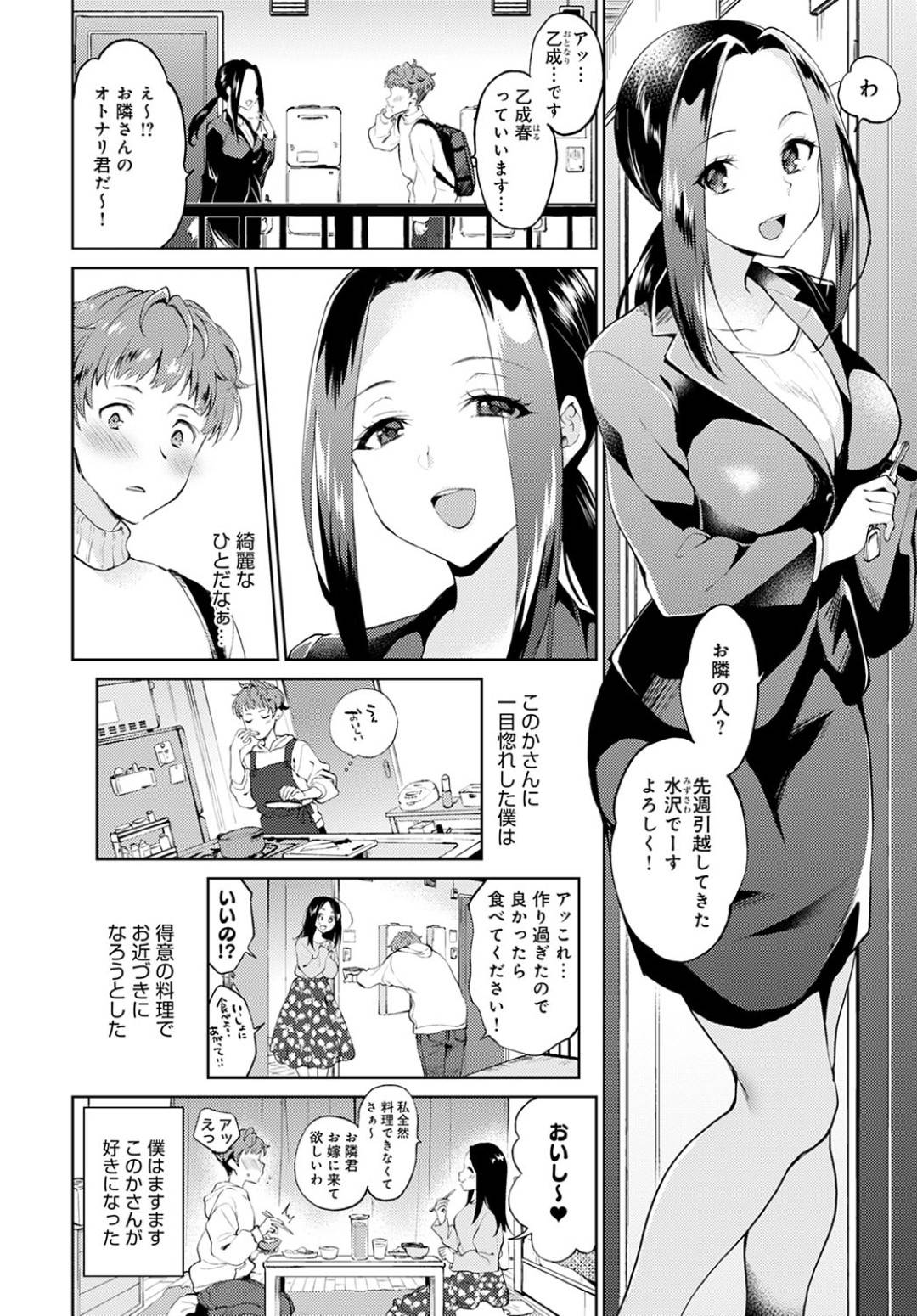 【エロ漫画】ひょんな事がきっかけで隣人の男と親しくなってエッチな展開になった巨乳お姉さん…積極的な彼女は騎乗位で腰を振りまくったり、中出しを求めたりする！【ぷらむ:お隣君のお隣さん】