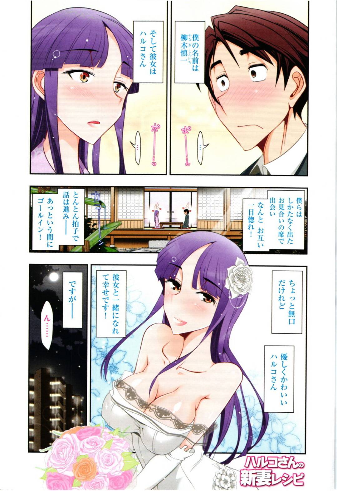 【エロ漫画】旦那とイチャラブセックスし続ける新婚美人妻…彼に積極的に求める彼女は正常位で中出しされてアクメ絶頂する！【狼亮輔:ハルコさんの新妻レシピ】