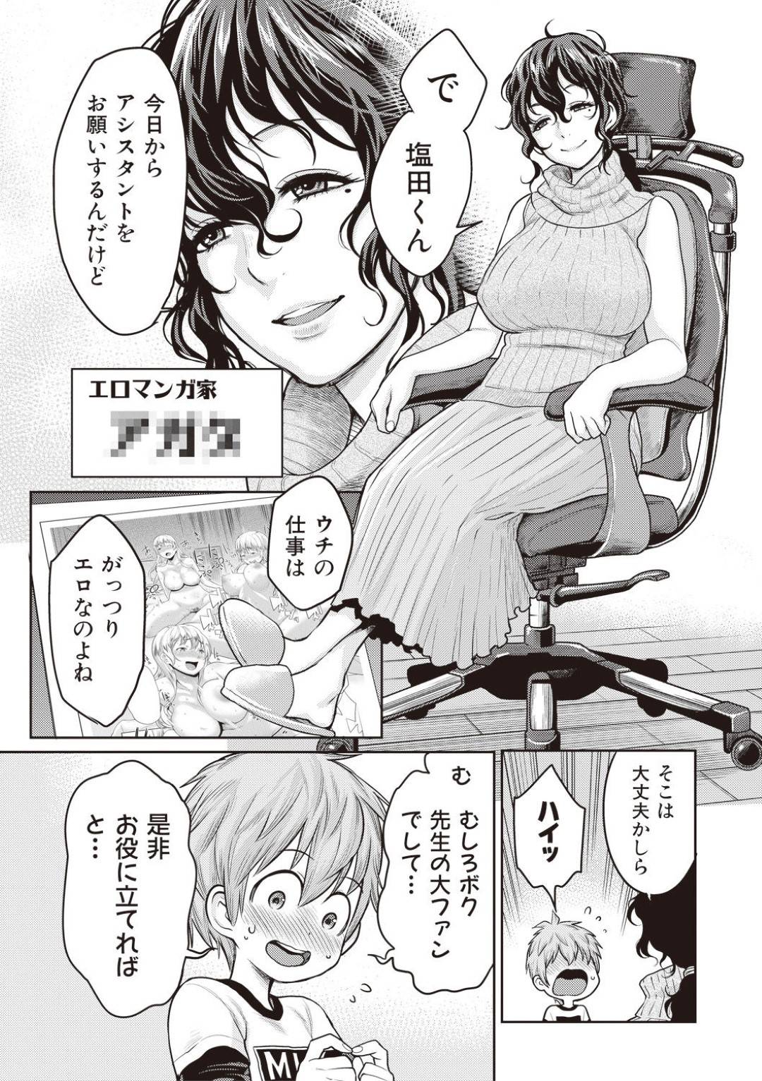 【エロ漫画】ショタに資料集めと称してエッチなことをする漫画家の淫乱お姉さん…戸惑う彼にお構いなしな彼女は手コキやフェラなどをした挙げ句、騎乗位で何度もヤりまくる！【アガタ:ドえろまんが先生】