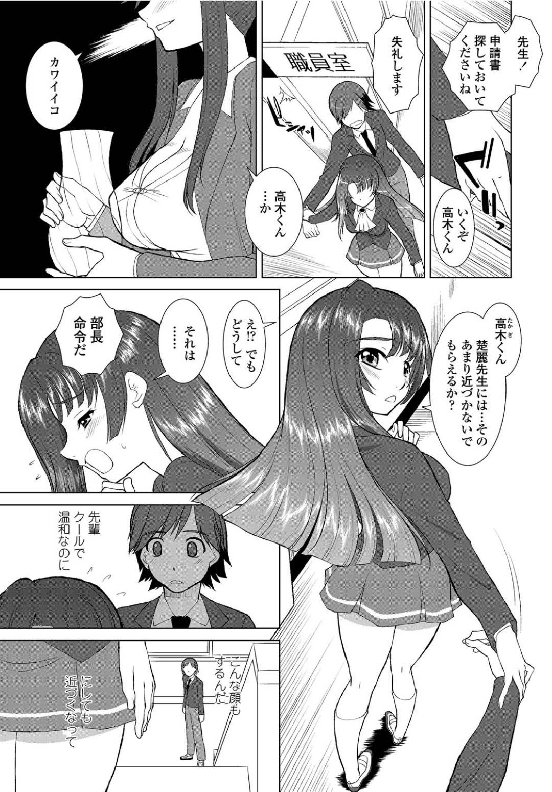 【エロ漫画】巨根な教え子とセックスしまくるむっちり眼鏡教師…淫乱な彼女は彼にパイズリやフェラで何度も射精させた挙げ句、中出しファックまでもさせてしまう！【みたくるみ:ニオイ研究部(仮) 第2話】