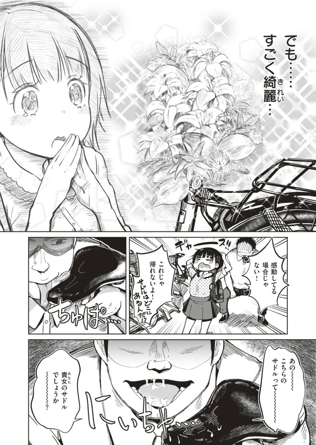 【エロ漫画】変質者と勢いでホテルに入ってしまった清楚系少女…暴走した彼のされるがままとなった彼女はクンニで潮吹きさせられたり、バックでハメられて中出しされたりとやられ放題！【しっかり者のタカシくん:事案発生！！】