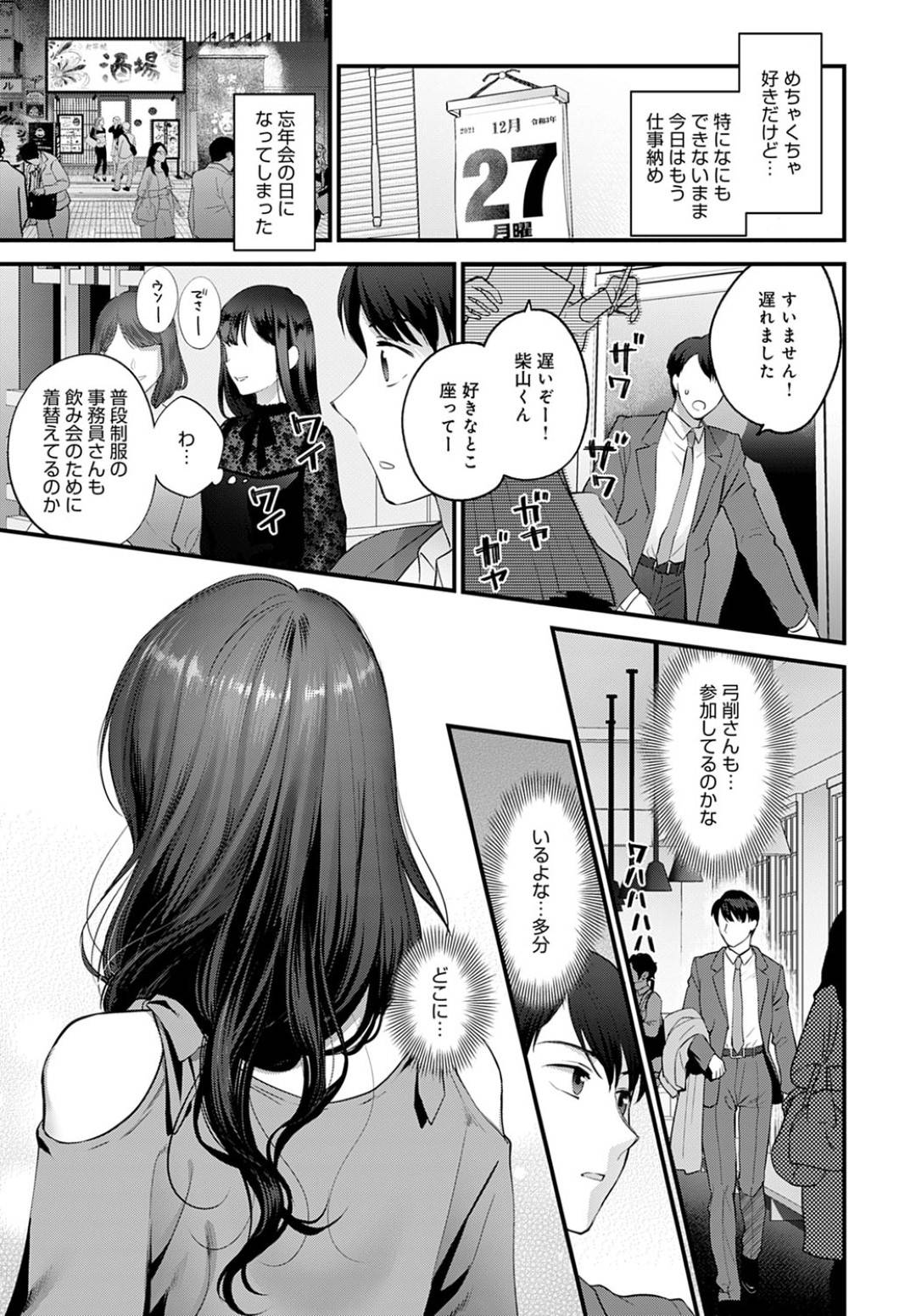 【エロ漫画】後輩男子と酔った勢いで巨乳OLお姉さん…積極的になった彼女は彼に正常位やバックなどの体位でひたすら中出しセックス！【消火器:愛嬌の隠し方】