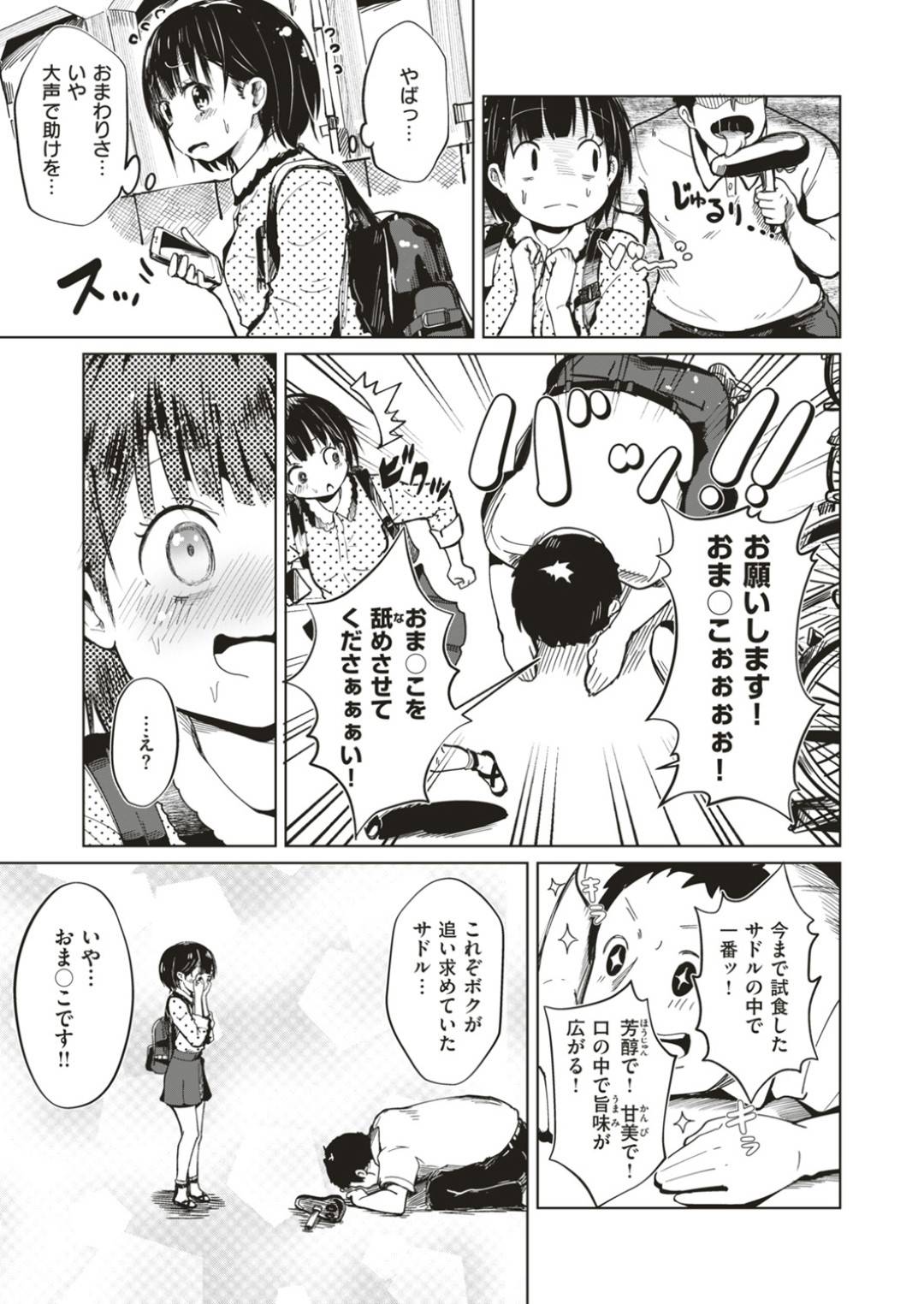 【エロ漫画】変質者と勢いでホテルに入ってしまった清楚系少女…暴走した彼のされるがままとなった彼女はクンニで潮吹きさせられたり、バックでハメられて中出しされたりとやられ放題！【しっかり者のタカシくん:事案発生！！】