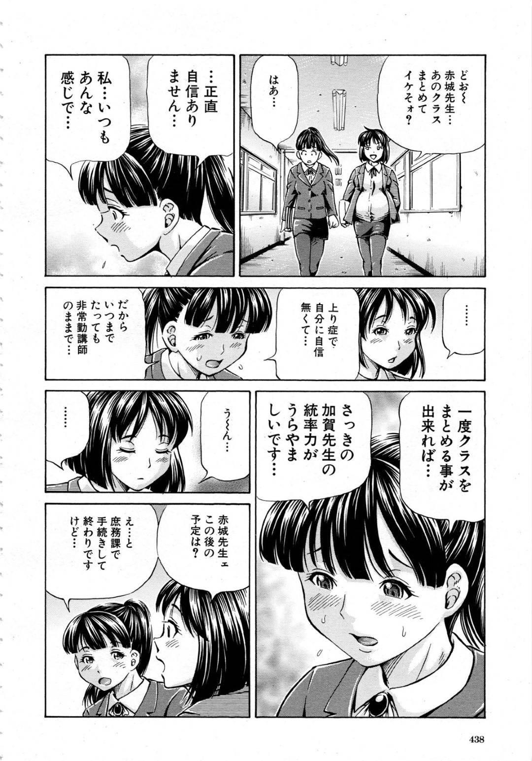 【エロ漫画】男子生徒たちと乱交セックスしまくる淫乱な女教師…彼女はボテ腹妊娠しているにも関わらずフェラしたり、正常位やバックなどの体位でハメられては連続中出し！【小峯つばさ:サンキュー先生】