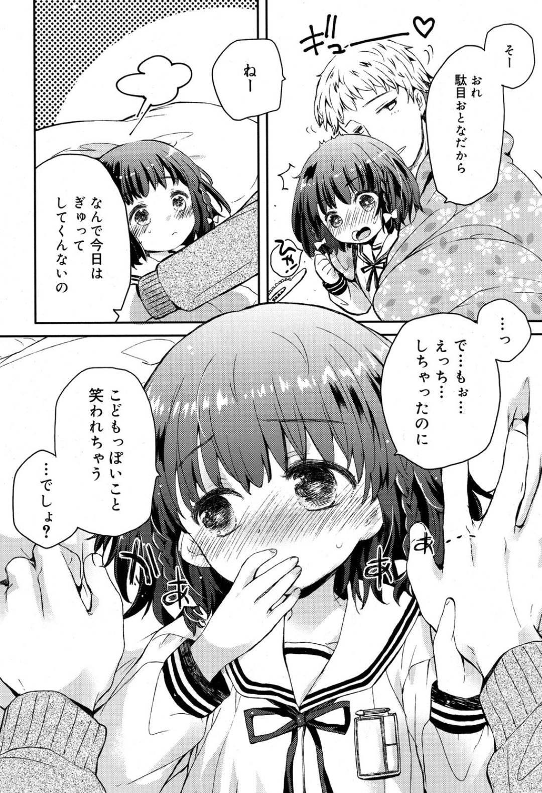 【エロ漫画】知り合いの年上の男とエッチなことをする貧乳ロリ少女…彼に従順な彼女はフェラやディープキスなどをした挙げ句、正常位で中出しまでも受け入れる！【鳩麦月々:あつたかはるちゃん】