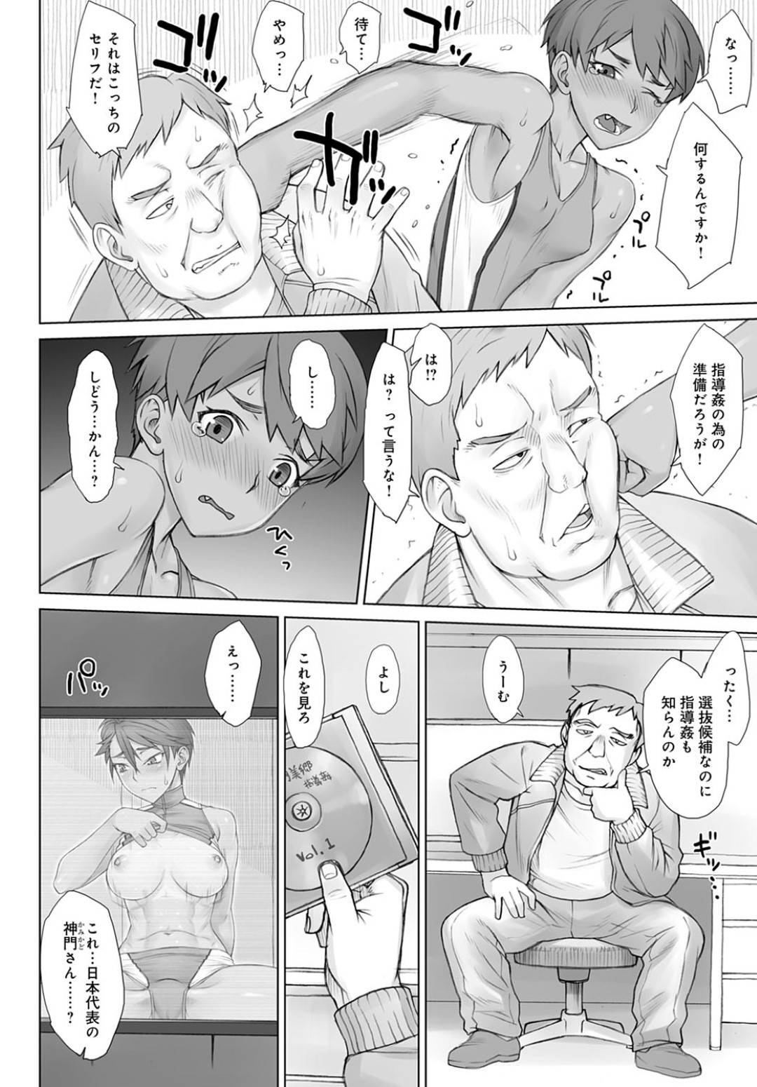 【エロ漫画】コーチから調教セックスを受ける褐色ボーイッシュJK…催眠をかけられて従順になった彼女はアナルを犯されてアクメ絶頂する！【BANG-YOU:指導姦 Video】