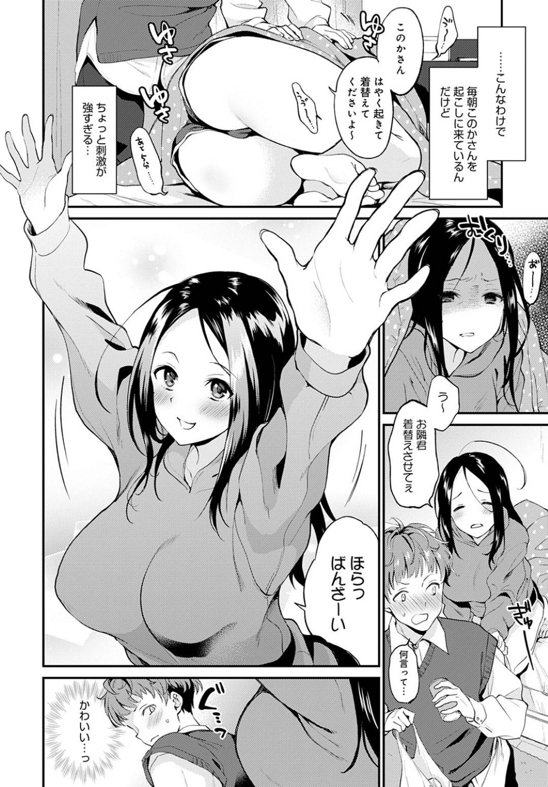 【エロ漫画】ひょんな事がきっかけで隣人の男と親しくなってエッチな展開になった巨乳お姉さん…積極的な彼女は騎乗位で腰を振りまくったり、中出しを求めたりする！【ぷらむ:お隣君のお隣さん】