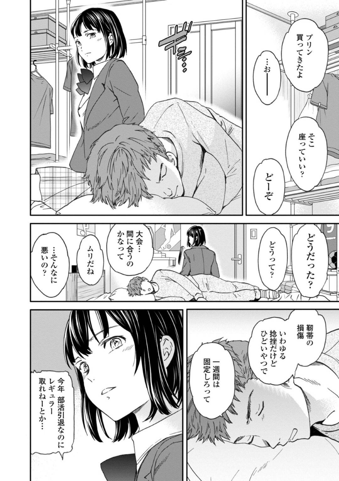 【エロ漫画】怪我した幼馴染の元へとお見舞いに現れた幼馴染の清楚系JK…そんな彼に慰めとして騎乗位で生ハメセックスを迫る！【Cuvie:ステディガール】