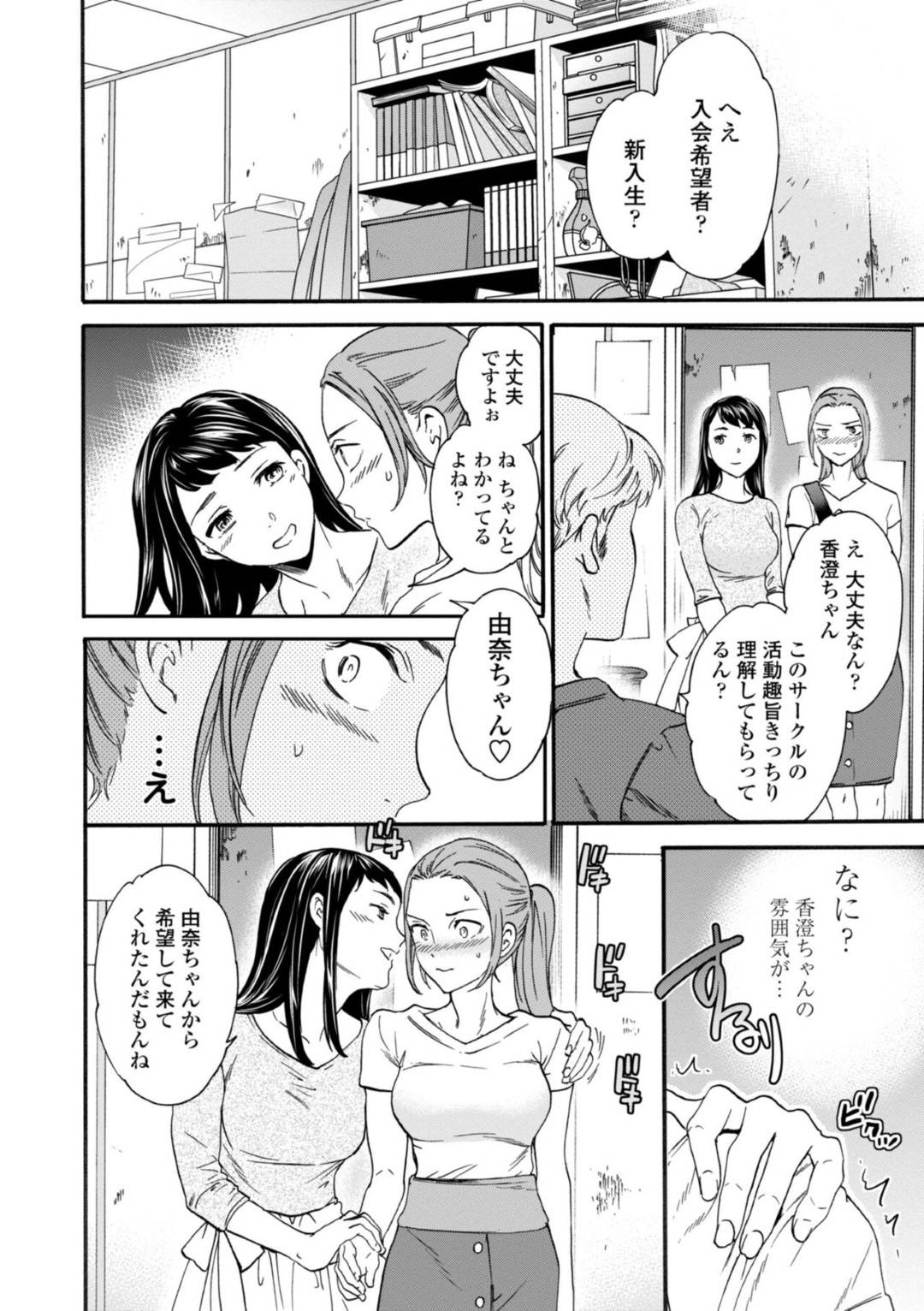 【エロ漫画】サークルのメンバーに流されて乱交セックスする巨乳JD…断れない彼女は電マやローターで責められた挙げ句、バックでがん突きピストンされて感じまくる！【Cuvie:Hotties!】