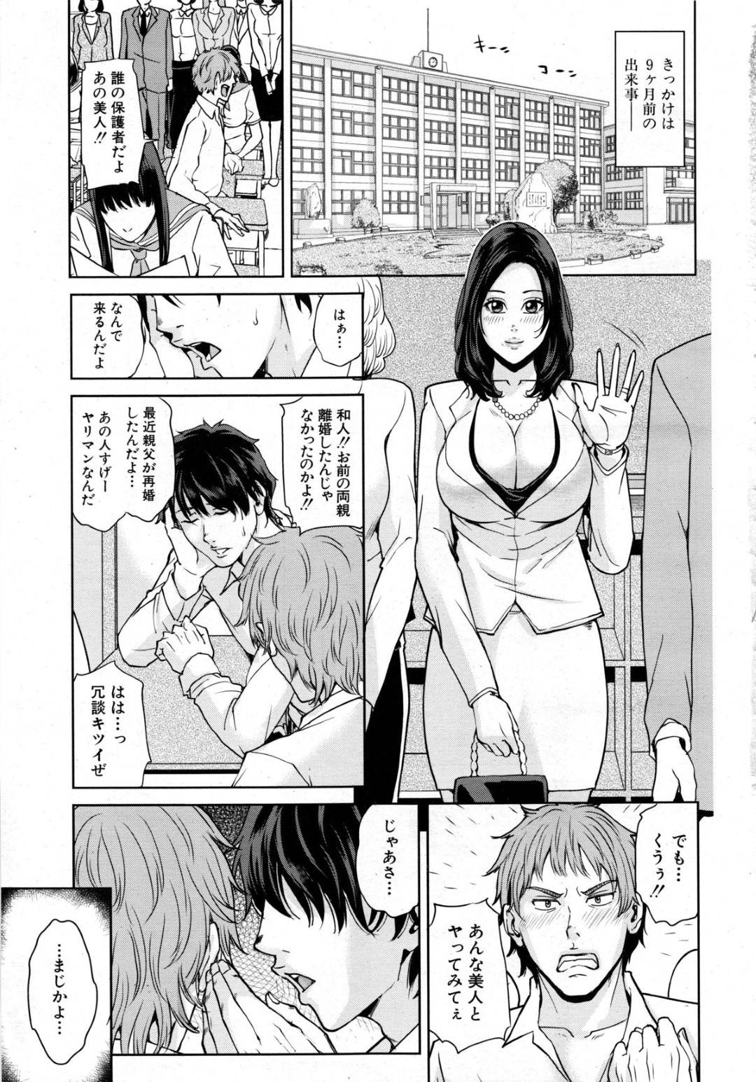 【エロ漫画】夫の連れ子と関係を持つようになってしまったむっちり義母…暴走した彼に毎日のように求められる彼女は夫がいない間に中出しセックスしまくる！【舞六まいむ:義母コンプレックス<後編>】