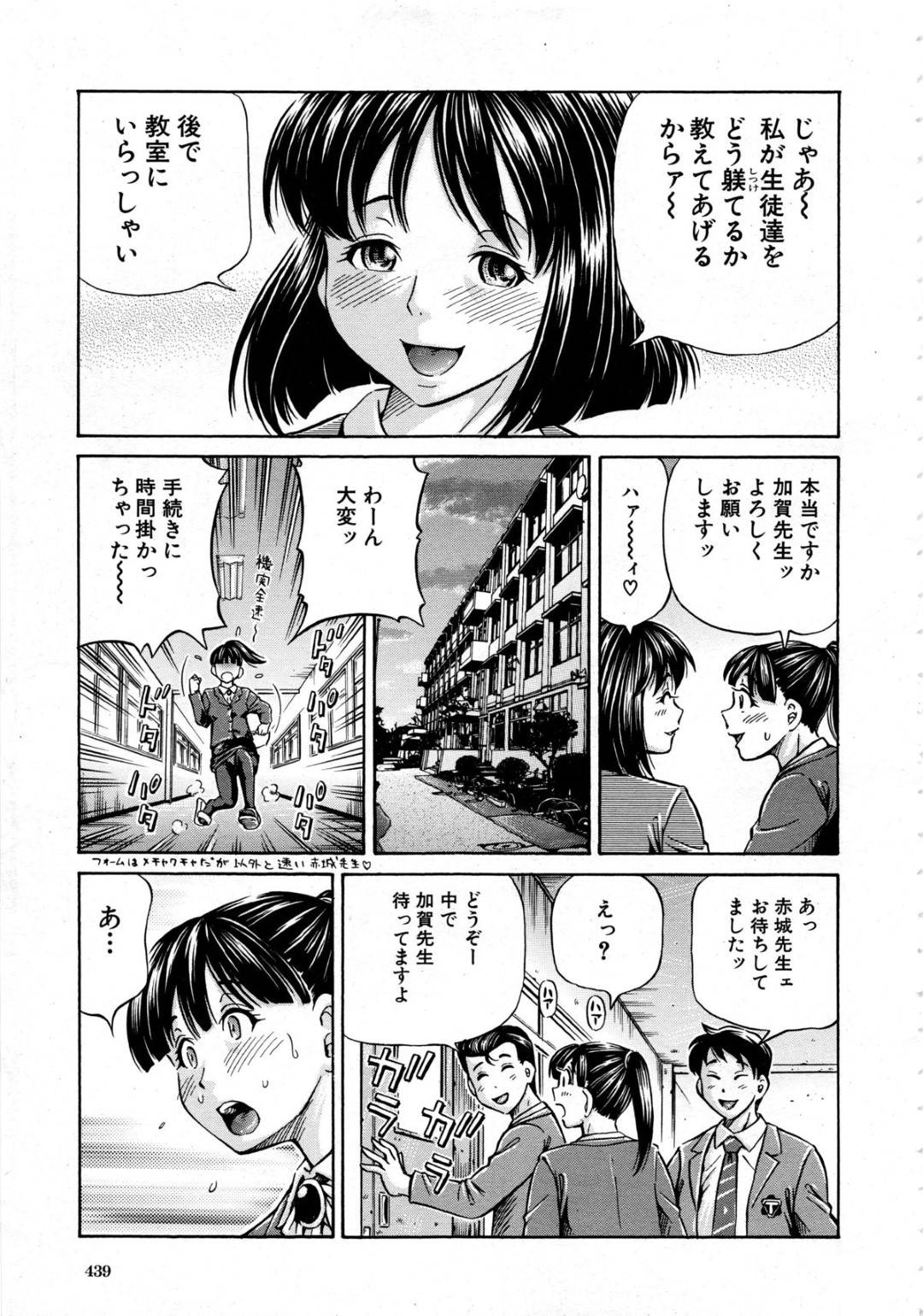 【エロ漫画】男子生徒たちと乱交セックスしまくる淫乱な女教師…彼女はボテ腹妊娠しているにも関わらずフェラしたり、正常位やバックなどの体位でハメられては連続中出し！【小峯つばさ:サンキュー先生】