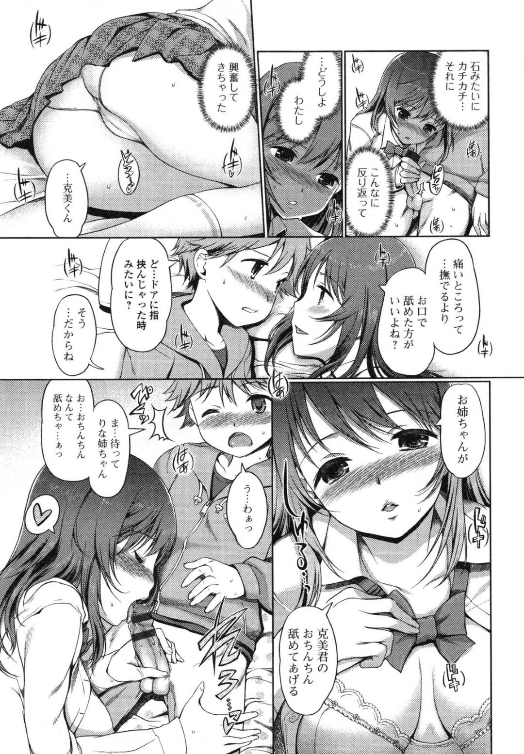 【エロ漫画】弟が勃起していた事をきっかけに筆おろしをしてしまうJK姉…発情した彼女はリードするように手コキやフェラなどをした挙げ句、中出し近親相姦！【木谷椎:なかよしのクスリ】