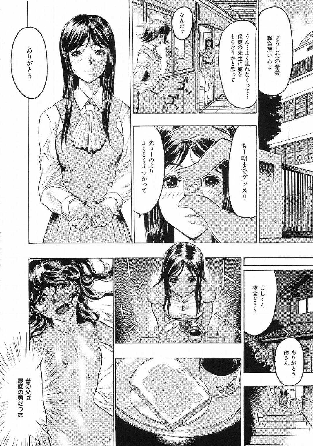 【エロ漫画】発情を抑えられず弟を襲ってセックスする淫乱お姉さん…彼女は貪るように彼のチンポをフェラしたり騎乗位で生挿入中出しさせたりとやりたい放題に近親相姦！【ビューティ・ヘア:密やかな関係】