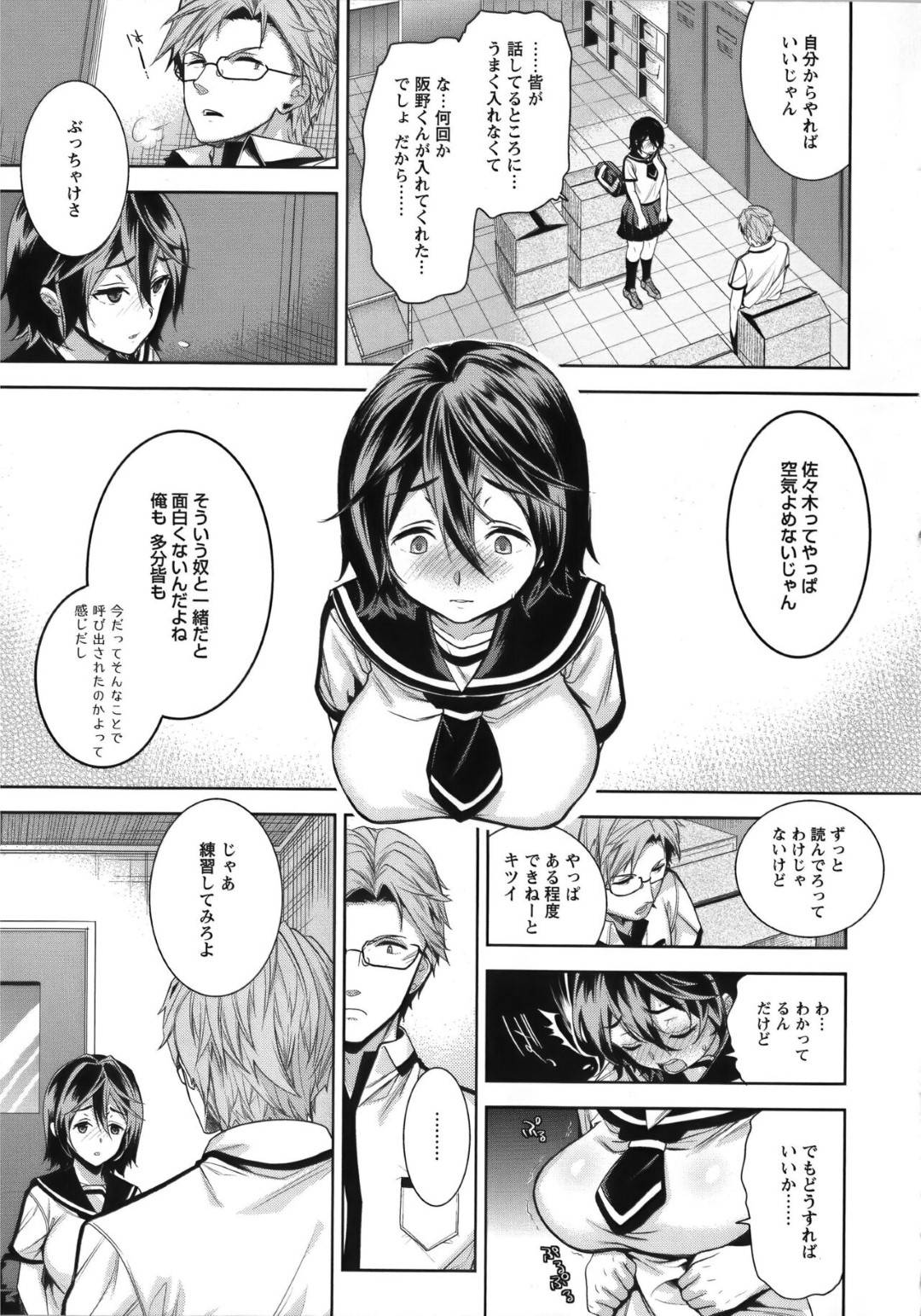 【エロ漫画】同級生の男子に流されてエッチなことをされてしまうムチムチ巨乳JK…断りきれない彼女はおっぱいを触られたり、精子をぶっかけられた挙げ句、最終的には中出しまでもされてしまう！【狼亮輔:仲間に挿れて…】