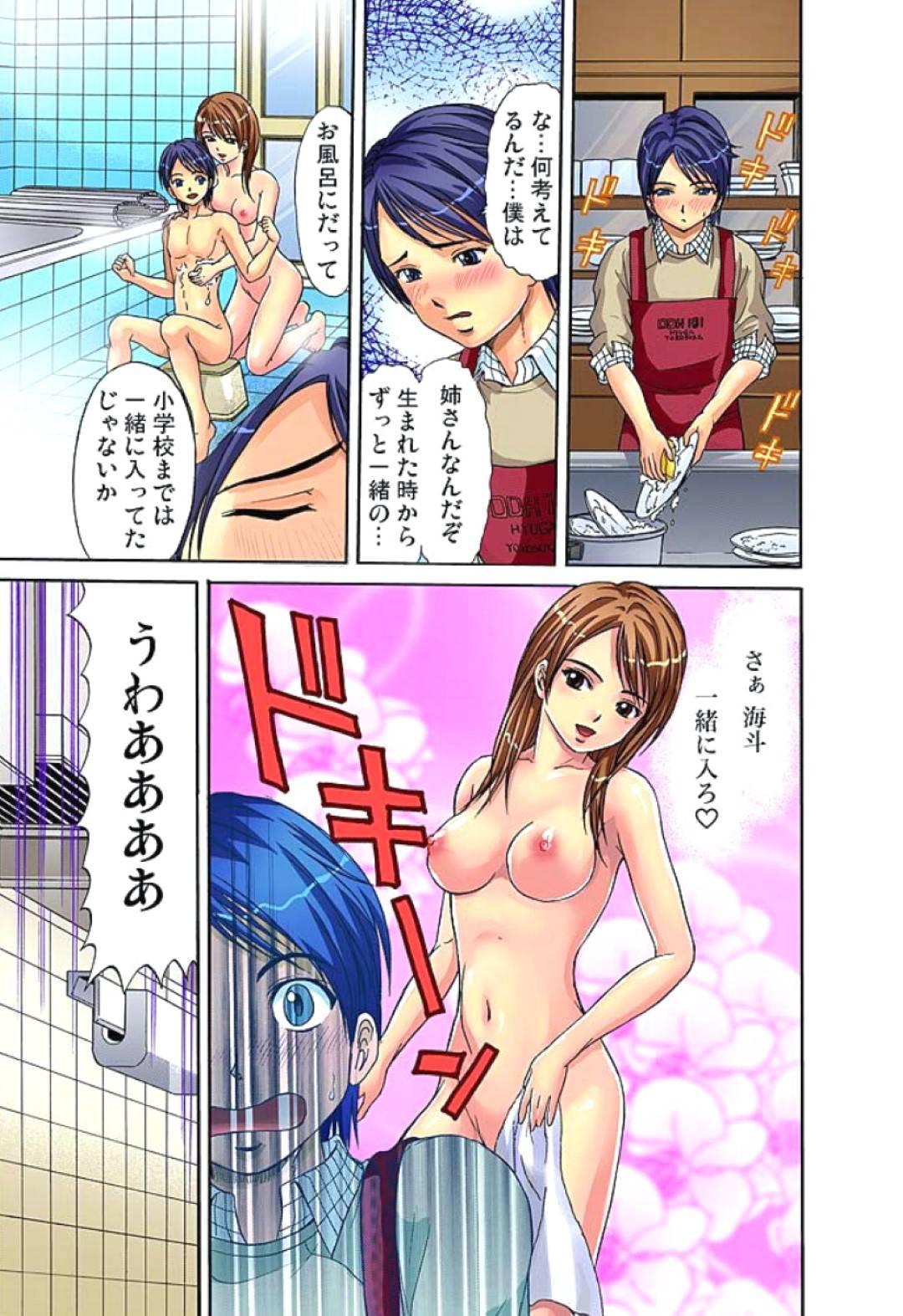 【エロ漫画】暴走した弟に襲われてしまった巨乳スレンダー姉…押し倒された彼女は抵抗虚しく正常位やバックなどの体位で中出しレイプされてしまう！【ひるまこうじ:姉弟交尾1】