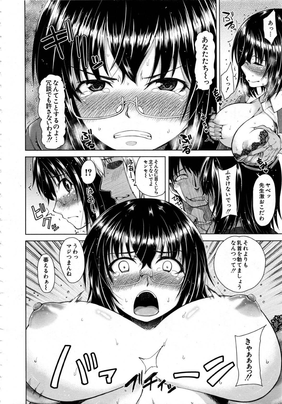 【エロ漫画】赴任先で暴走した生徒たちに襲われてしまったスレンダー女教師…囲まれた彼女は抵抗虚しく肉便器状態となって次々と中出しされまくる！【たらかん:贄の教室】