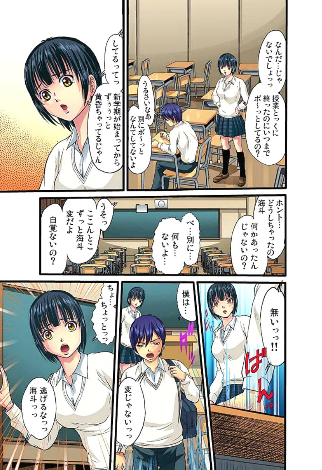 【エロ漫画】突然幼馴染に襲われてしまった巨乳JK…暴走した彼に押し倒された彼女は抵抗する事もままならずにレイプ気味に中出しファックされる！【ひるまこうじ:姉弟交尾 第5話】