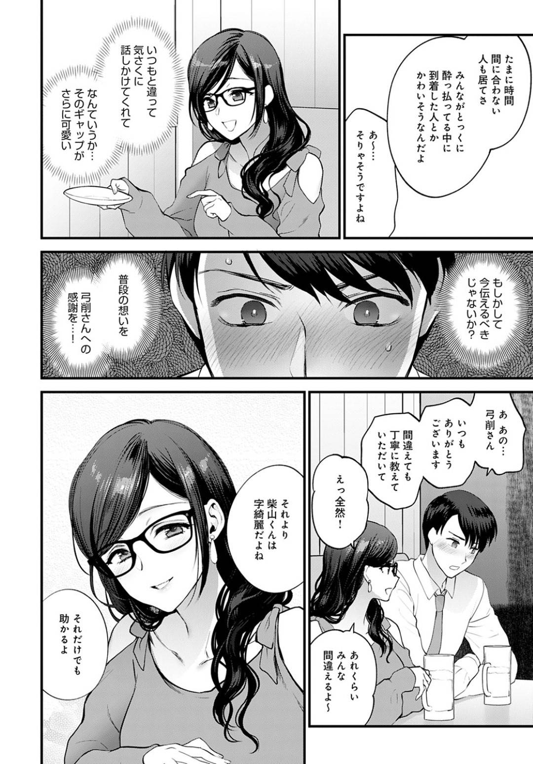 【エロ漫画】後輩男子と酔った勢いで巨乳OLお姉さん…積極的になった彼女は彼に正常位やバックなどの体位でひたすら中出しセックス！【消火器:愛嬌の隠し方】