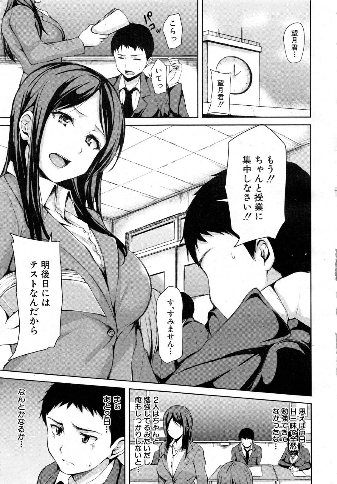 【エロ漫画】ひょんな事がきっかけで同級生の男子から調教を受ける事となったドMなJKたち…従順な彼女たちは目隠しフェラさせられたり、バックで中出しファックされて感じまくる！【立花オミナ:残念なヒロインたち 第3話】