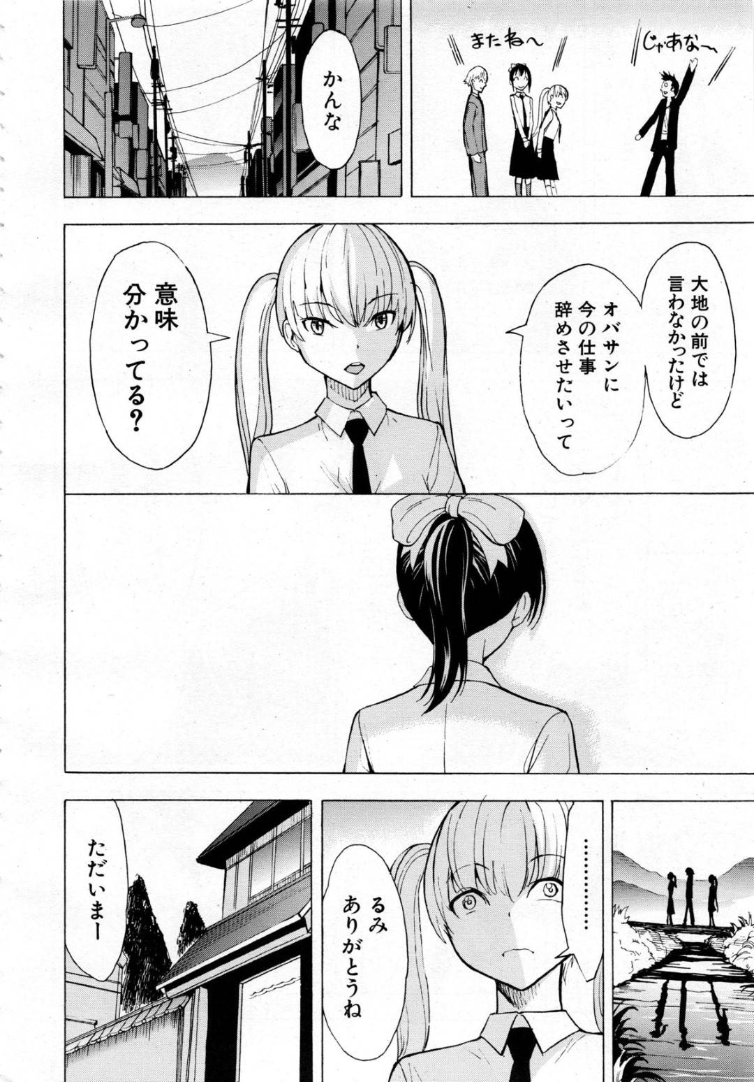 【エロ漫画】親の借金が原因で引き取られた先で陵辱を受け続ける清楚系少女…目隠し拘束された彼女はバイブやローターで膣を犯されまくる！【墓場:けだものの家 第3話】