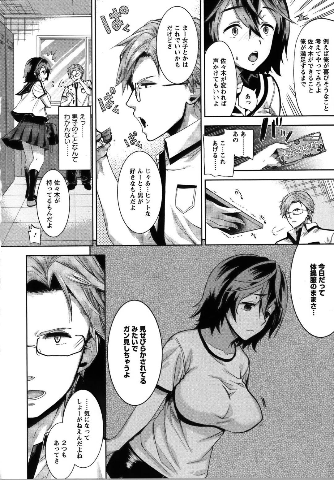 【エロ漫画】同級生の男子に流されてエッチなことをされてしまうムチムチ巨乳JK…断りきれない彼女はおっぱいを触られたり、精子をぶっかけられた挙げ句、最終的には中出しまでもされてしまう！【狼亮輔:仲間に挿れて…】