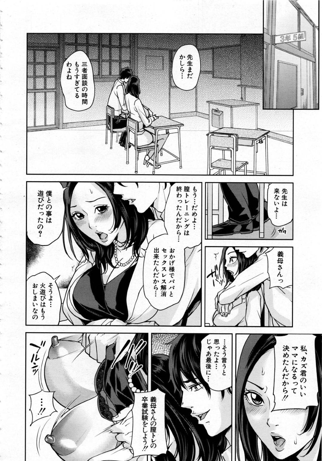 【エロ漫画】夫の連れ子と関係を持つようになってしまったむっちり義母…暴走した彼に毎日のように求められる彼女は夫がいない間に中出しセックスしまくる！【舞六まいむ:義母コンプレックス<後編>】