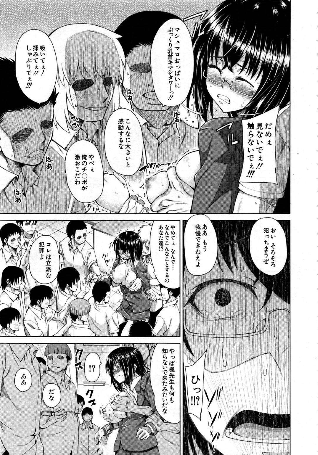 【エロ漫画】赴任先で暴走した生徒たちに襲われてしまったスレンダー女教師…囲まれた彼女は抵抗虚しく肉便器状態となって次々と中出しされまくる！【たらかん:贄の教室】