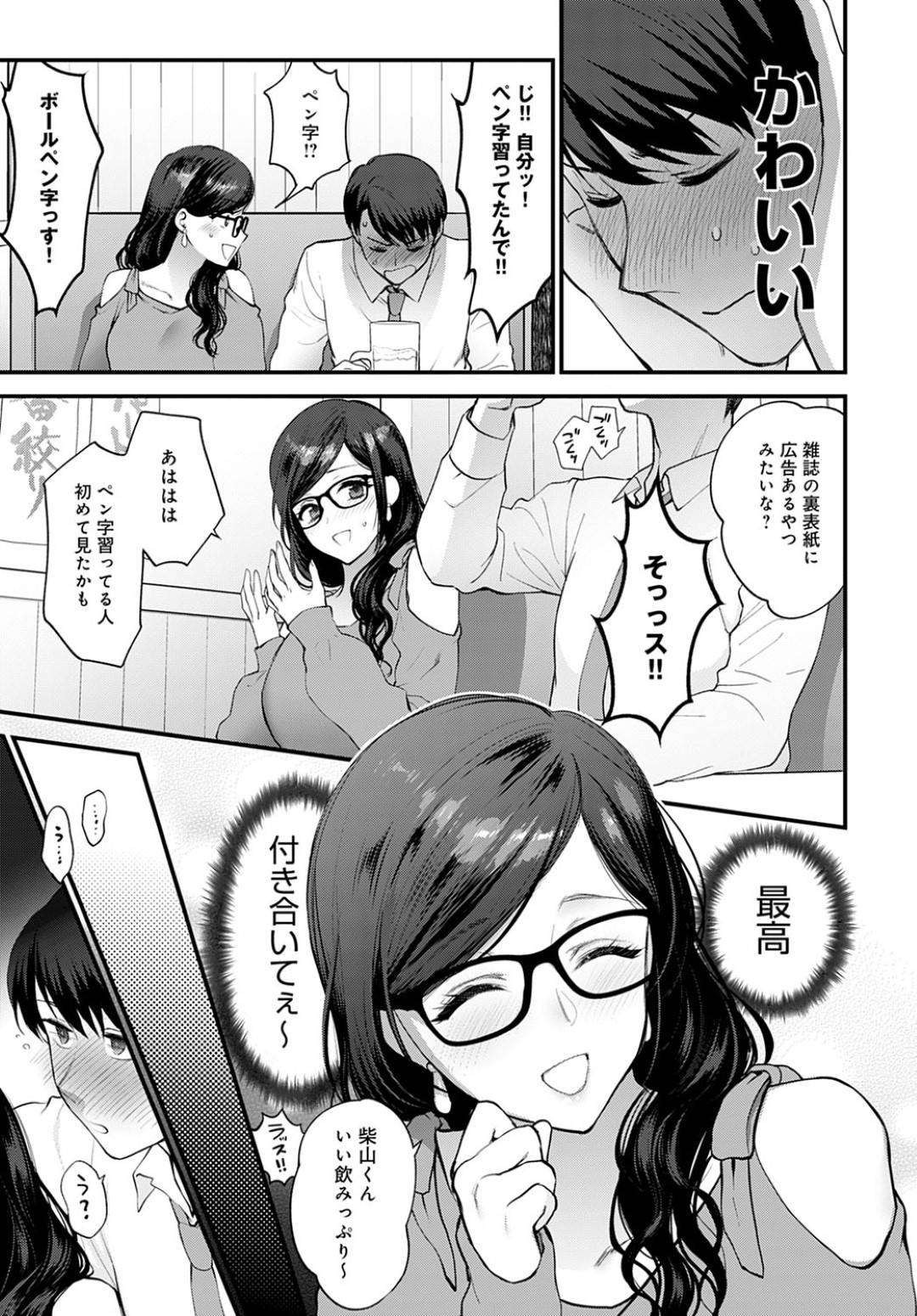 【エロ漫画】後輩男子と酔った勢いで巨乳OLお姉さん…積極的になった彼女は彼に正常位やバックなどの体位でひたすら中出しセックス！【消火器:愛嬌の隠し方】