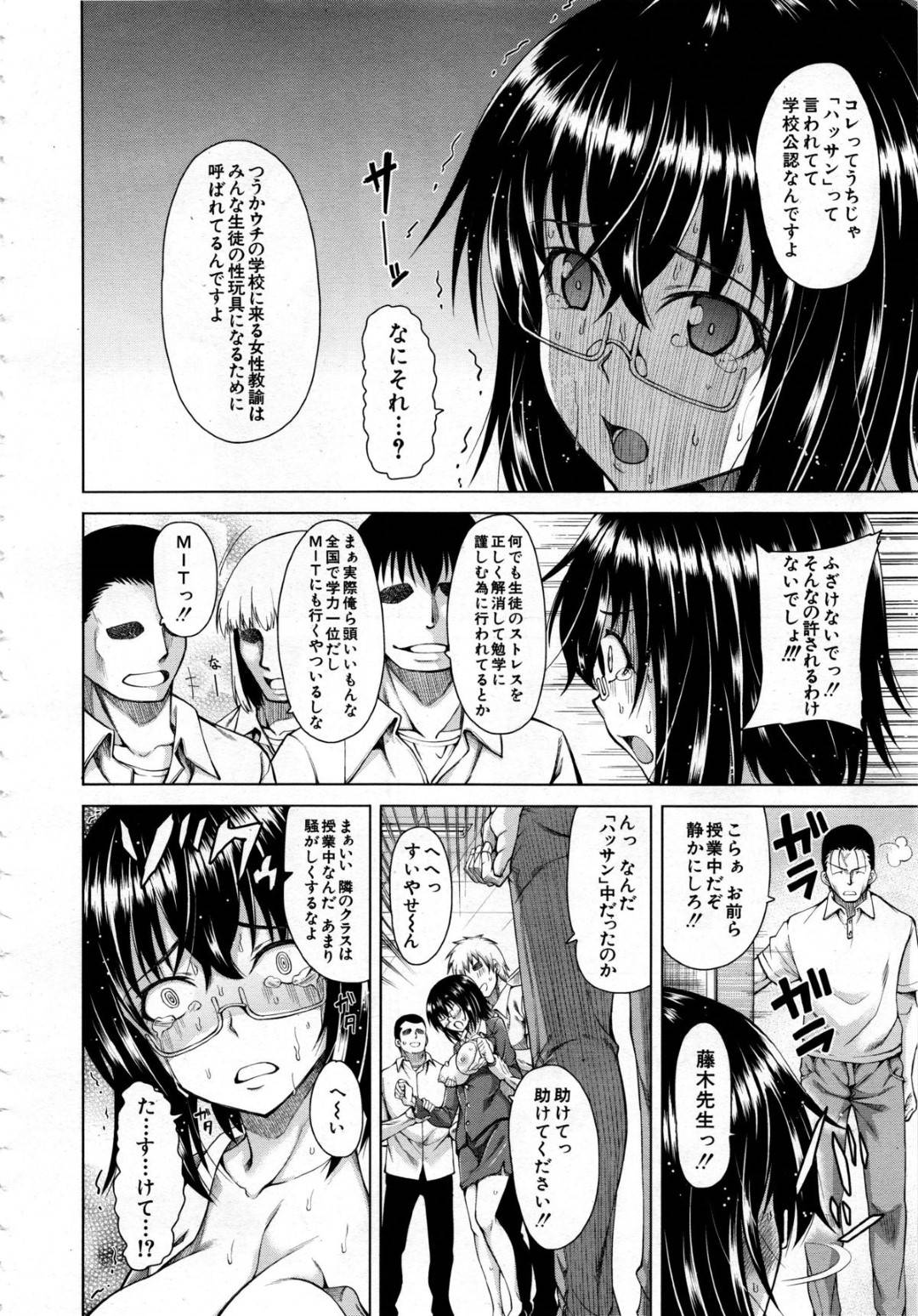 【エロ漫画】赴任先で暴走した生徒たちに襲われてしまったスレンダー女教師…囲まれた彼女は抵抗虚しく肉便器状態となって次々と中出しされまくる！【たらかん:贄の教室】