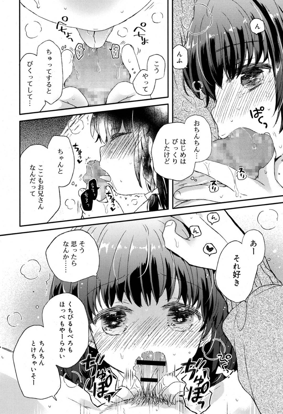 【エロ漫画】知り合いの年上の男とエッチなことをする貧乳ロリ少女…彼に従順な彼女はフェラやディープキスなどをした挙げ句、正常位で中出しまでも受け入れる！【鳩麦月々:あつたかはるちゃん】