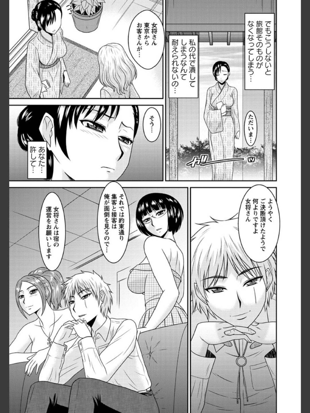 【エロ漫画】経営難の旅館を立て直す為にコンパニオンとして客の男たちと乱交セックスする巨乳女将…やられ放題な彼女は囲まれてはフェラされたり、中出しされたりとやられ放題！ 【畠山桃哉:淫靡な湯けむり 泡のくに旅館①】