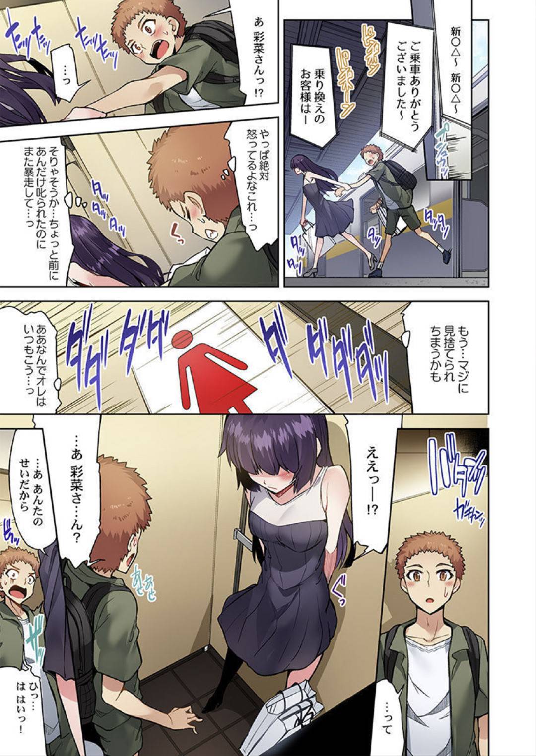 【エロ漫画】男子から電車で痴漢プレイを受けた事がきっかけで発情状態になってしまった巨乳ツンデレJK…我慢できなくなった彼女は彼を公衆トイレに連れ込んでセックス！【トヨ:アソコ洗い屋のお仕事 片想い中のアイツと女湯で33】