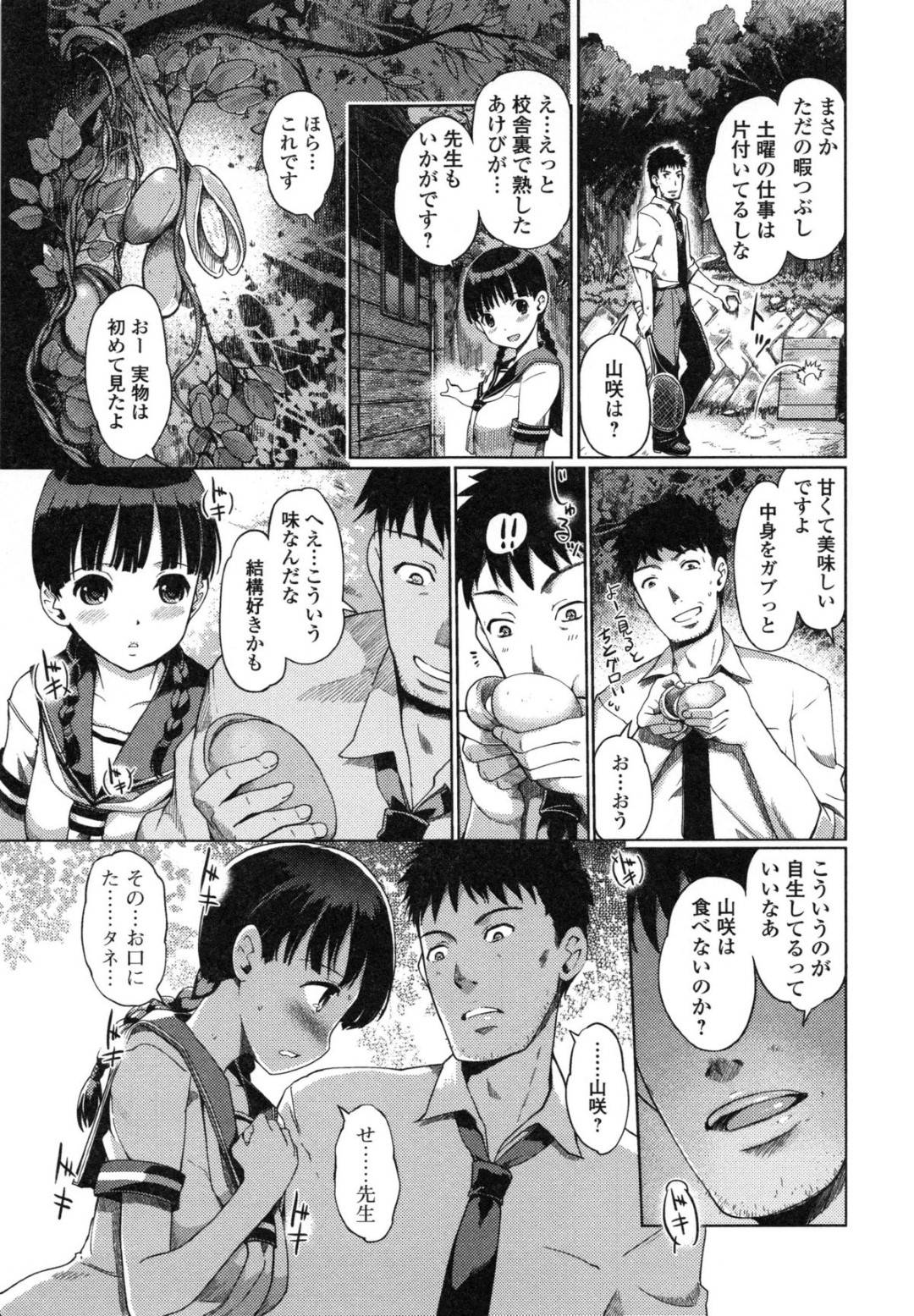 【エロ漫画】田舎へと赴任してきた教師とこっそり人気のない場所でエッチしてしまう清楚系JK…見かけに反してエッチなことに興味津々な彼女は彼にディープキスをして誘惑した後、生ハメ中出しセックス！【木谷椎:通草の花】