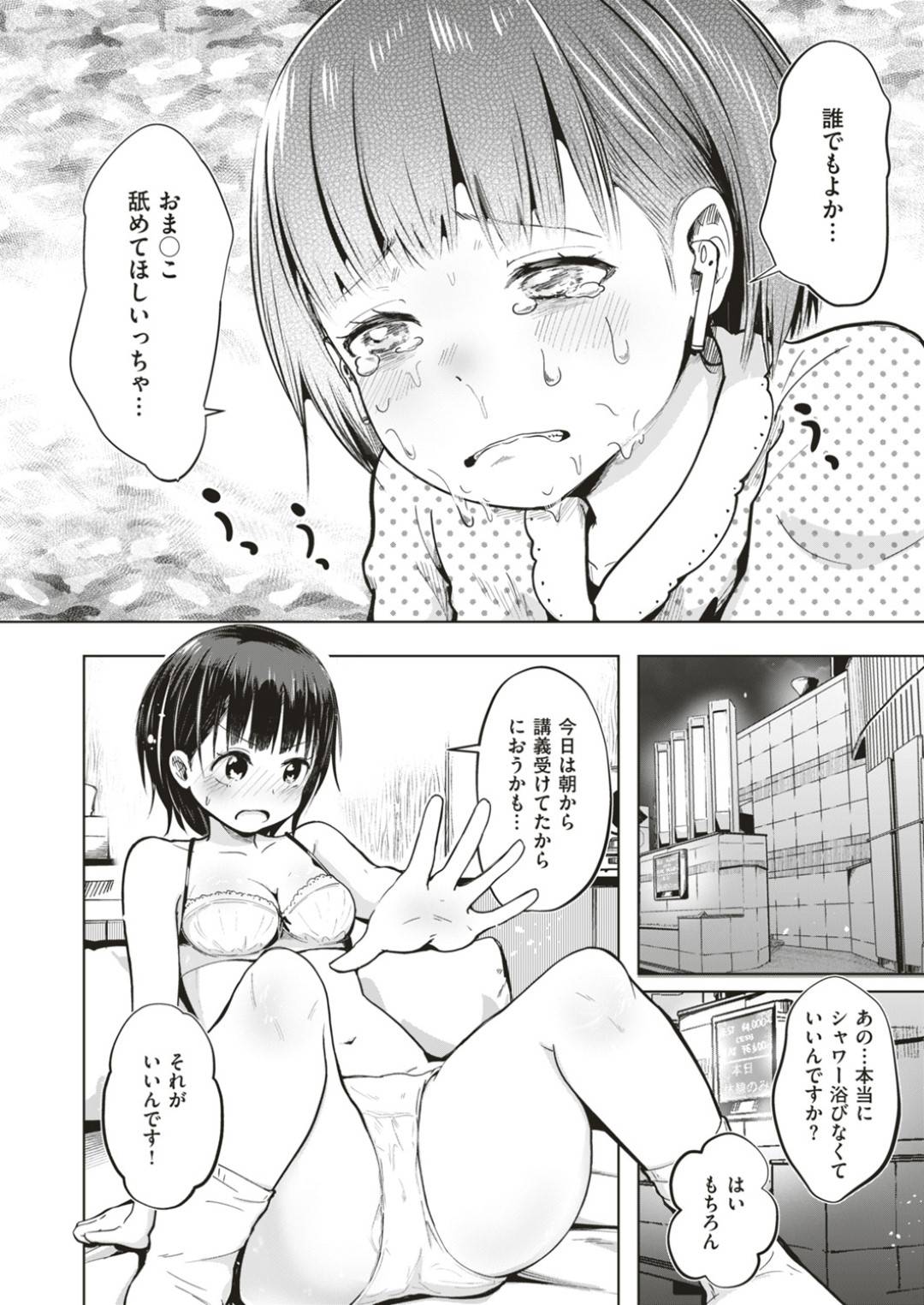 【エロ漫画】変質者と勢いでホテルに入ってしまった清楚系少女…暴走した彼のされるがままとなった彼女はクンニで潮吹きさせられたり、バックでハメられて中出しされたりとやられ放題！【しっかり者のタカシくん:事案発生！！】