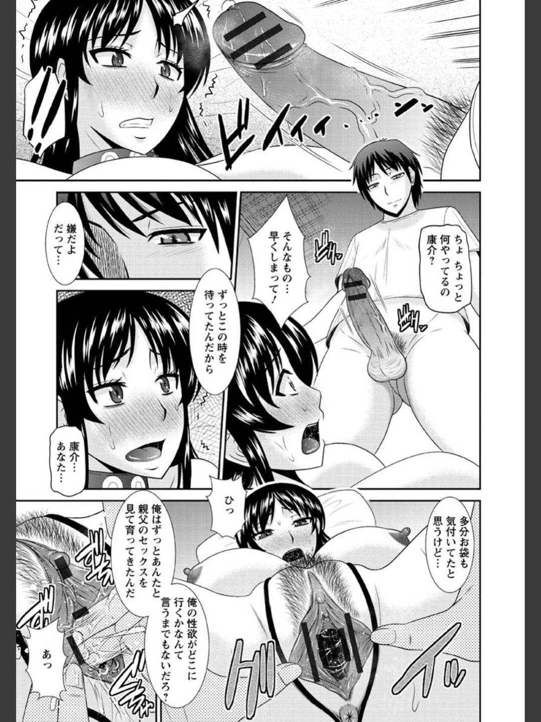 【エロ漫画】息子にオナニーしているところを見られてしまったむっちり巨乳ママ…その事がきっかけで彼とエッチな雰囲気になった彼女はそのまま勢いで中出し近親相姦！【畠山桃哉:争えない血】