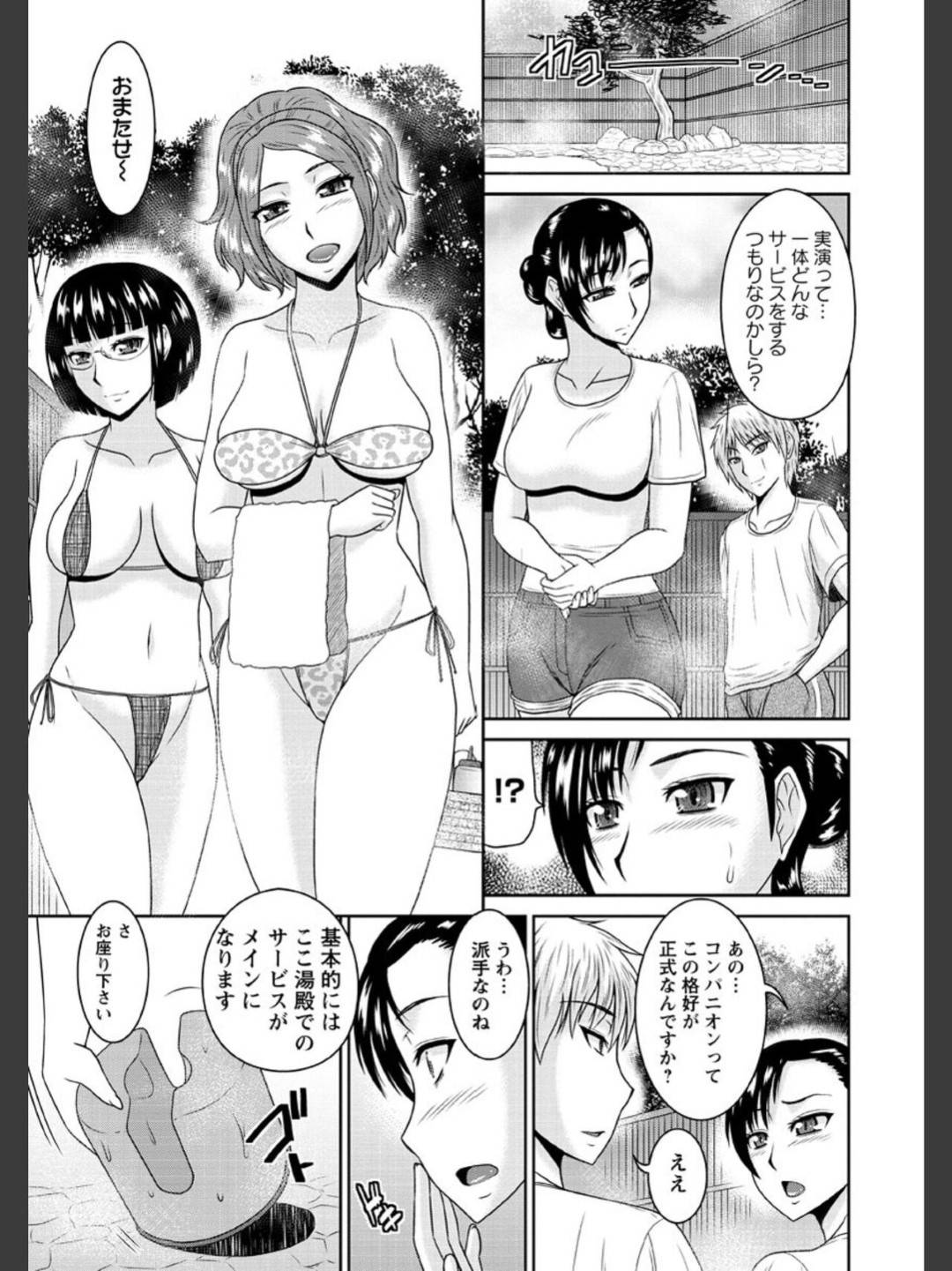 【エロ漫画】経営難の旅館を立て直す為にコンパニオンとして客の男たちと乱交セックスする巨乳女将…やられ放題な彼女は囲まれてはフェラされたり、中出しされたりとやられ放題！ 【畠山桃哉:淫靡な湯けむり 泡のくに旅館①】