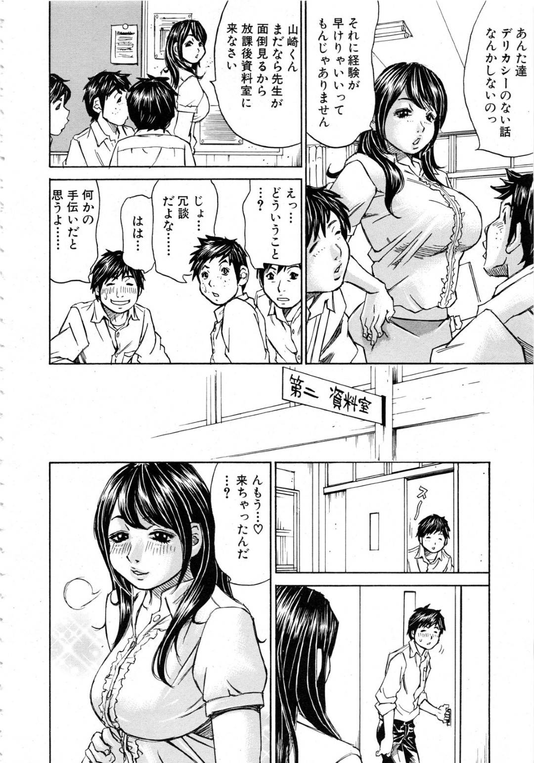 【エロ漫画】教え子と勢いでセックスする淫乱なむっちり女教師…スケベな彼女は戸惑う彼にお構いなしでフェラや手コキなどをした挙げ句、正常位やバックで中出しまでもさせる！【ミル・フィーユ:キラキラ真田先生】