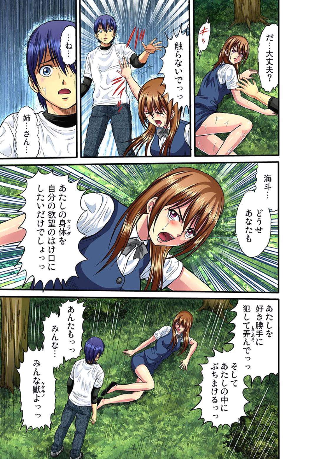 【エロ漫画】弟に昼間の公園の茂みで襲われてしまった巨乳姉…抵抗するも押し倒されて欲情された彼女にされるがままに正常位やバックで中出しレイプ！【ひるまこうじ:姉弟交尾7】