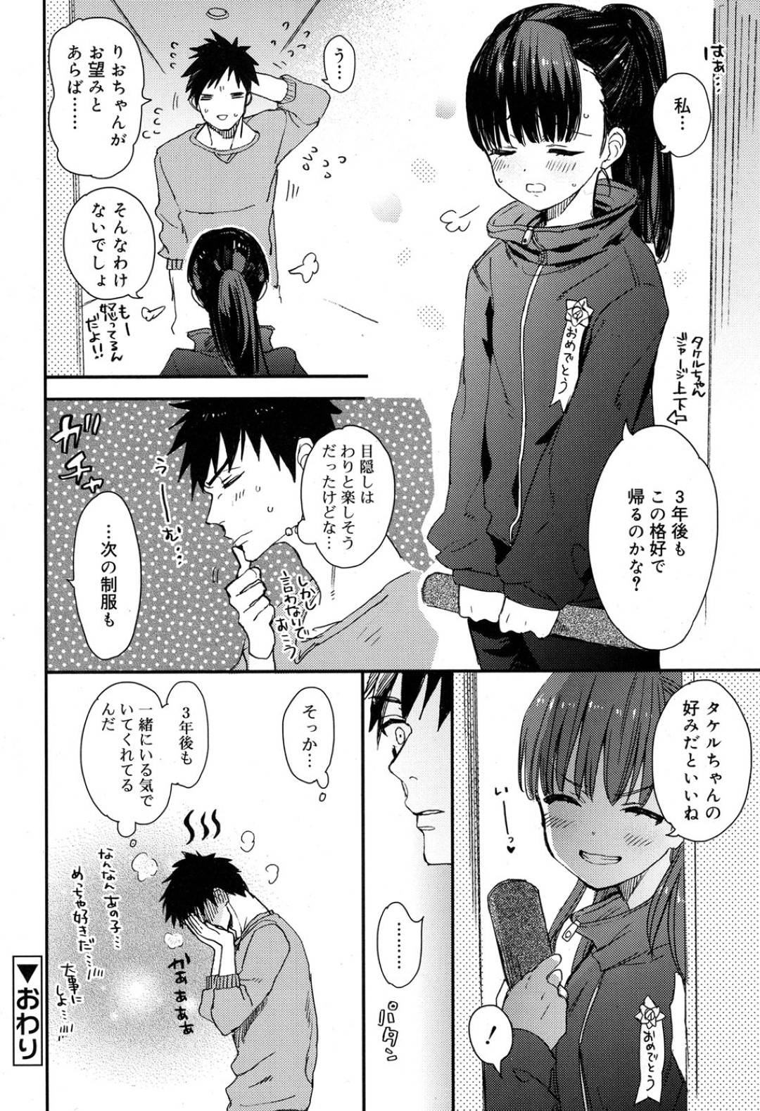 【エロ漫画】年上の男とセーラー服姿のままセックスしまくるスレンダーJK…積極的に彼に求める彼女は手コキやディープキスなどをした挙げ句、正常位で着衣ハメさせる！【笹倉綾人:3年後も恋人でいたいのです♡】