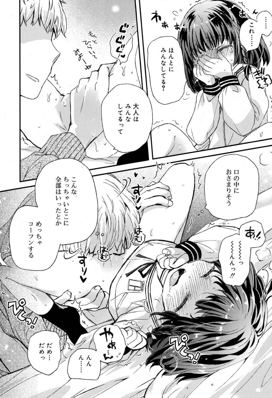 【エロ漫画】知り合いの年上の男とエッチなことをする貧乳ロリ少女…彼に従順な彼女はフェラやディープキスなどをした挙げ句、正常位で中出しまでも受け入れる！【鳩麦月々:あつたかはるちゃん】