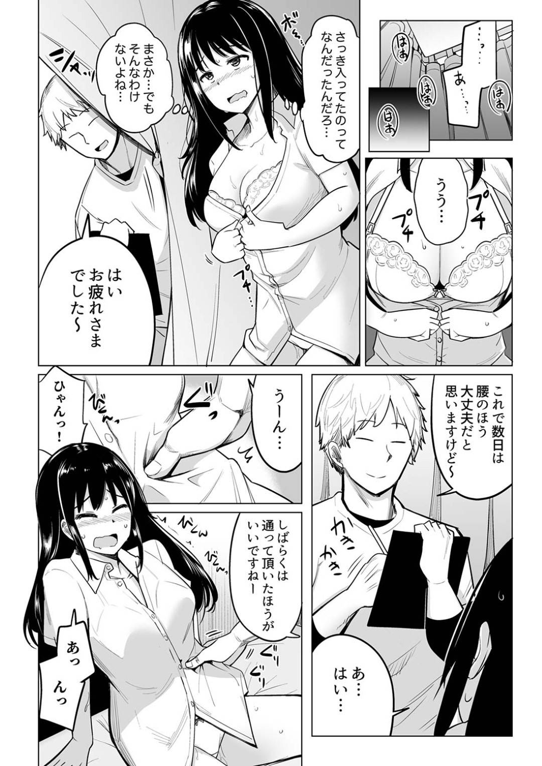 【エロ漫画】整骨院で流されてエッチなマッサージを受けるOLお姉さん…されるがままの彼女は目隠しされた状態で正常位でがん突きピストンされて不覚にも感じてしまう！【一本杭:押しに弱いOL、手ワザでナカから凄イキ! ほぐれる絶頂ガニ股マッサージ2】